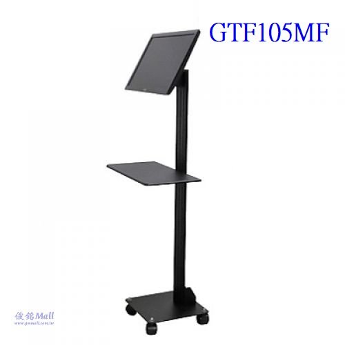GTF105MF 適用13~27吋移動式液晶螢幕導覽架,螢幕做360度旋轉,可上下調整高度,支架可0-90度之間傾斜,台灣製品,有現貨,(可經銷/批發/零售)