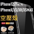IPhone 13 12 Pro Max Mini 11 XS XR X SE2 8 7 6 6S Plus 空壓殼 保護鏡頭 氣墊 防摔殼 吊飾孔【采昇通訊】