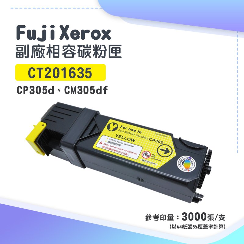 FujiXerox CT201635 黃色副廠相容碳粉匣｜適 CP305d、CM305df