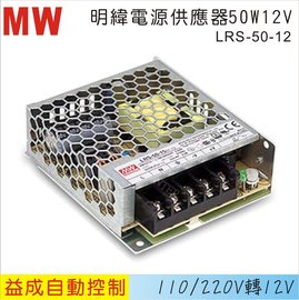 MW 明緯電源供應器LRS 50W 12V