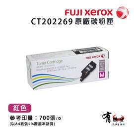 Fuji Xerox CT202269 原廠紅色碳粉匣0.7K｜適用：CM115w、CM225fw、CP115w、CP116w、CP225w