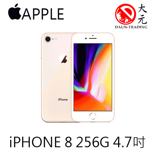 大元國際】Apple iPHONE 8 256G 4.7吋原廠公司貨=3期0利率= - PChome