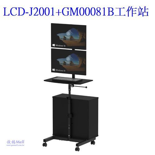 LCD-J2001+GM00081B機箱 移動式上下雙螢幕電腦鍵盤推車,伺服器工作站,電腦推車可適用於自動化設備廠,物流倉儲,機房,台灣製品