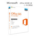 Microsoft 微軟 Office 365 個人版 (一年訂閱版)