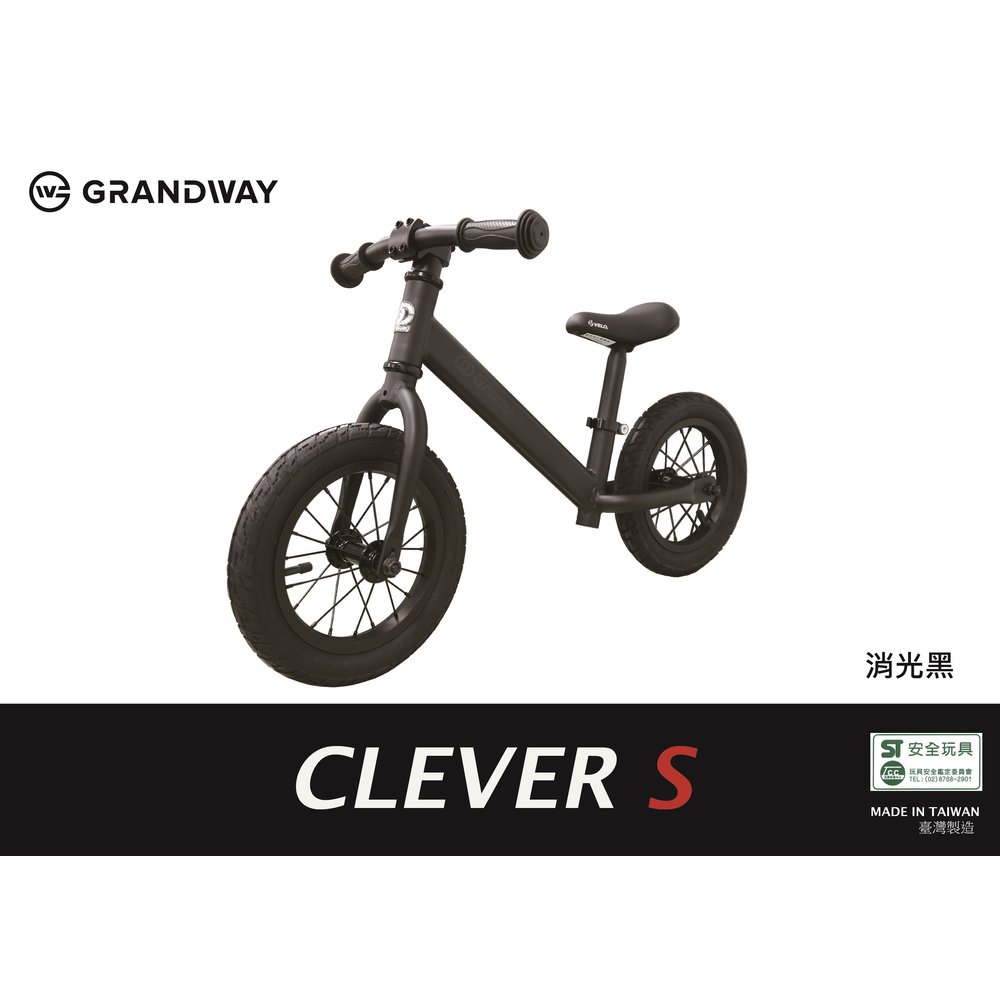 Grandway CLEVER S 12吋鋁合金滑步車 (輕量鋁框版 - 消光黑)