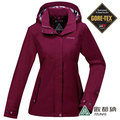 《歐都納 ATUNAS》女 樂遊休閒 GORE-TEX 二件式外套『紫紅』G1716W 防風 防水 透氣 三種防護 兩件式外套