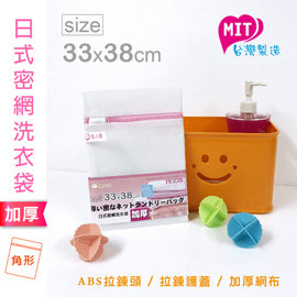 【橘之屋】日式密網洗衣袋-33x38cm (S-112) [MIT台灣製]