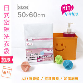 【橘之屋】日式密網洗衣袋-50x60CM (S-114) [MIT台灣製]