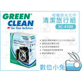 數位小兔【Green Clean Traveler KIT 感光元件清潔旅行組 SC-4100】相機 奧地利原裝 公司貨