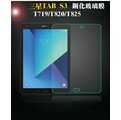 【宅神百貨】三星 SamSung Galaxy TAB S3 T719/T820/T825 鋼化玻璃 保護貼 平板 保護膜