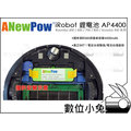 數位小兔【iRobot 鋰電池 AP4400】高容量 Roomba 500 600 700 800 Scooba 450