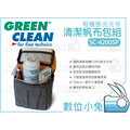 數位小兔【Green Clean 相機感光元件清潔帆布包組 SC-4200SP】CMOS 奧地利製 公司貨 單眼 清潔組