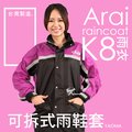 Arai｜K8 賽車型兩件式雨衣 桃紅【台灣製造．專利可拆雨鞋套．可當風衣】『耀瑪騎士生活機車部品』