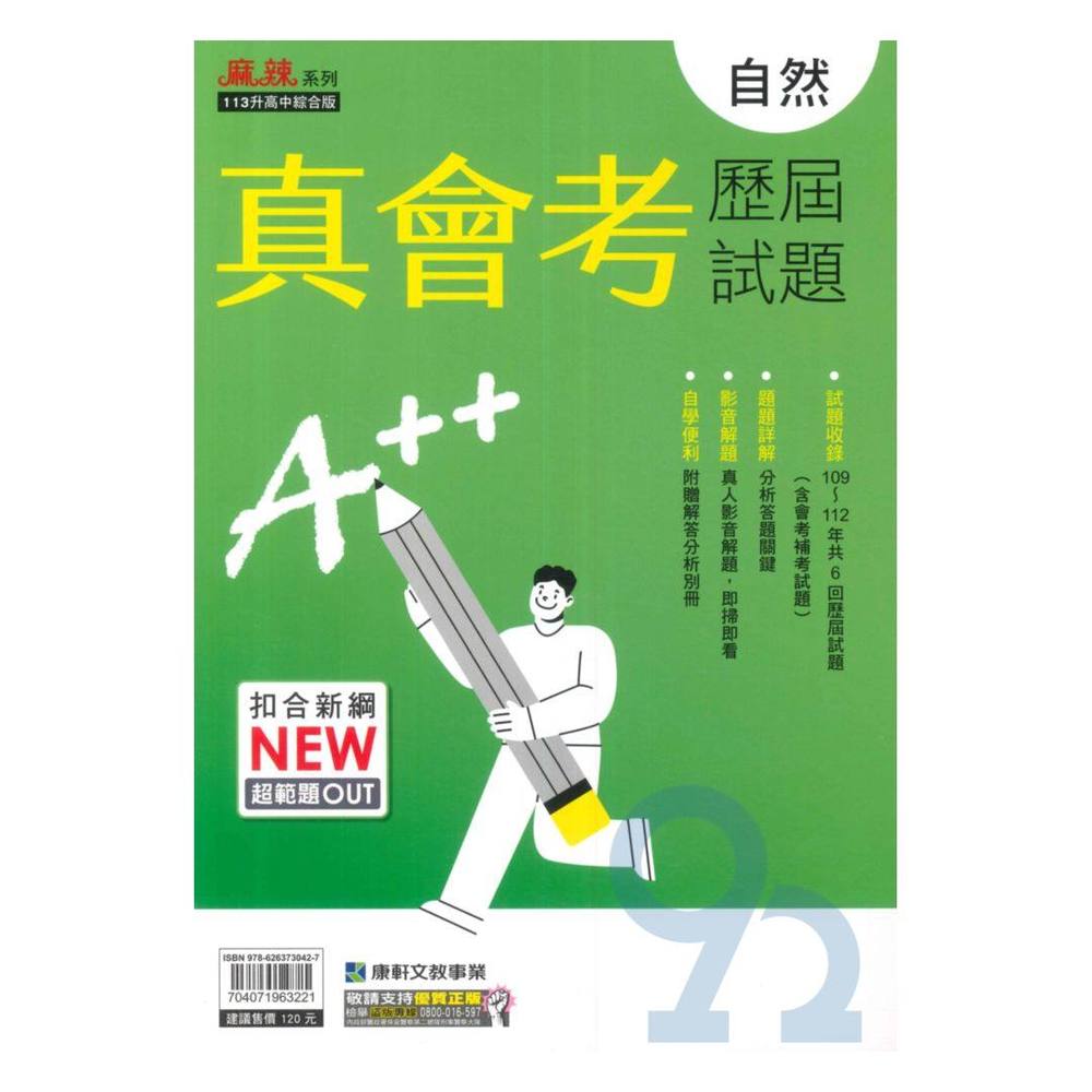 康軒國中真會考歷屆試題自然 Pchome商店街 台灣no 1 網路開店平台