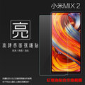 亮面螢幕保護貼 MIUI Xiaomi 小米 小米 MIX 2 MDE5/MIX 2S M1803D5XA 保護貼 軟性 高清 亮貼 亮面貼 保護膜 手機膜
