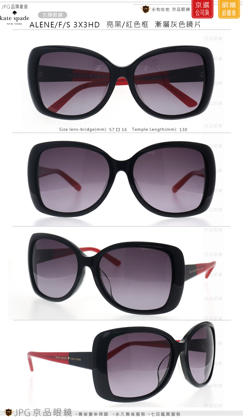 Kate Spade】 ALENE/F/S 3X3 HD 亮黑/紅色框漸層灰色鏡片太陽眼鏡公司