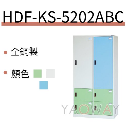 【耀偉】DAHFU大富 KS多用途置物櫃/衣櫃/內務櫃KS-5202ABC