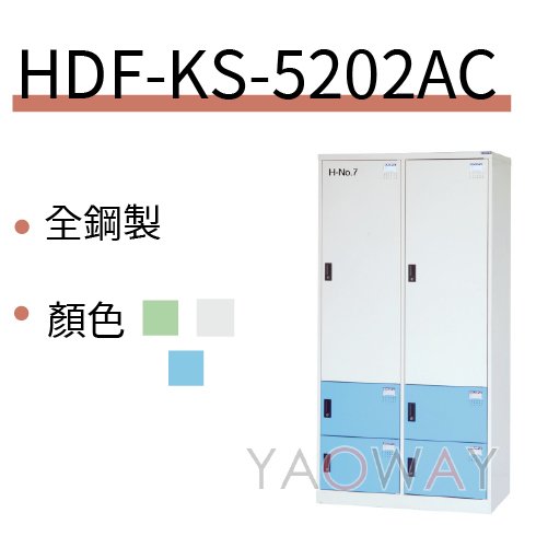 【耀偉】DAHFU大富 KS多用途置物櫃/衣櫃/內務櫃KS-5202AC