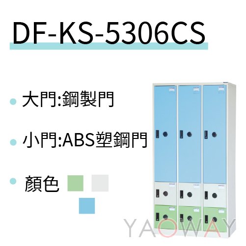 【耀偉】DAHFU大富 KS多用途置物櫃/衣櫃/內務櫃KS-5306CS