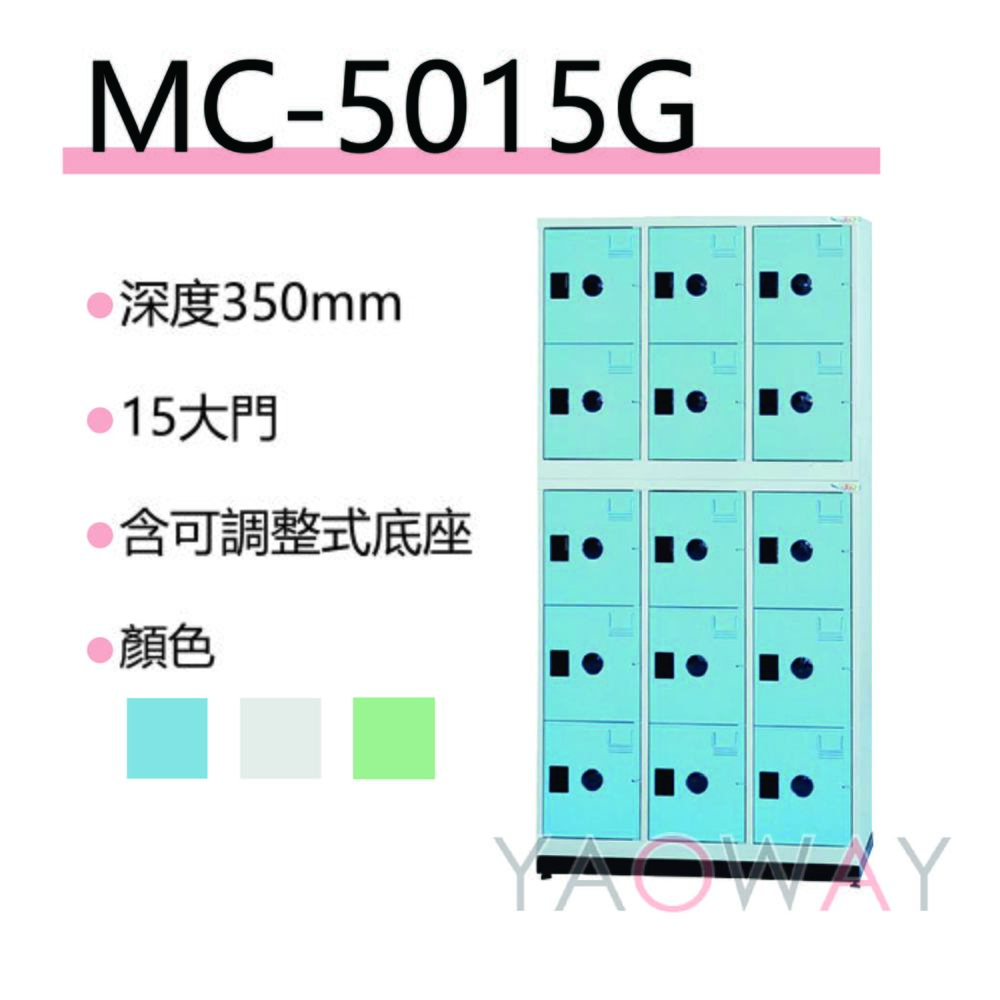 【耀偉】DAHFU大富 MC多用途15大門鞋櫃MC-5015G