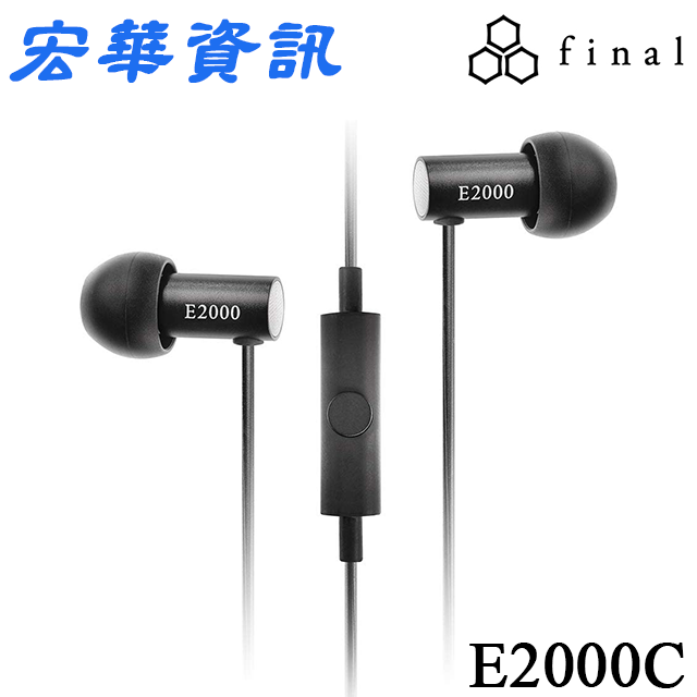(現貨)日本Final E2000C 耳道式耳機(有麥克風) 日本2020VGP金賞 台灣公司貨