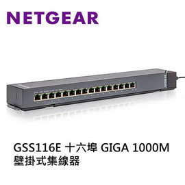 Netgear GSS116E 16埠Giga 壁掛式 簡易網管型交換器