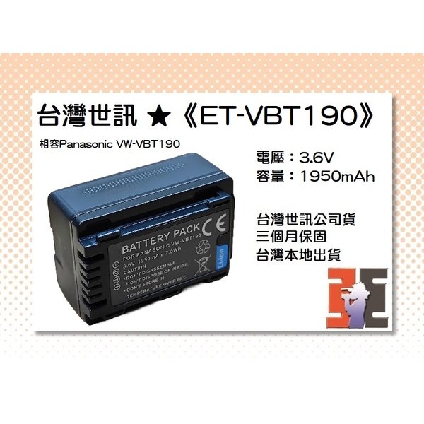 【亞洲數位商城】台灣世訊ET-VBT190 副廠電池（相容Panasonic VW-VBT190 電池】