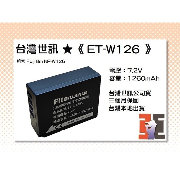 【亞洲數位商城】台灣世訊ET-W126 副廠電池（相容 Fujifilm NP-W126 電池）