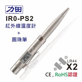 力田 IR0-PS2 遠紅外線溫度計 / 支