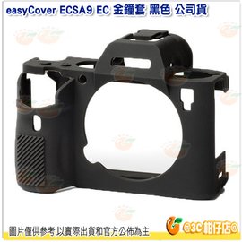easyCover ECSA9 EC 金鐘套 黑色 公司貨 機身保護套 Sony A9 A7III A7RIII 適用