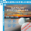 ★HANLIN-LED12W★ 調光超亮USB充電LED燈泡 (手電筒/照明燈/戶外燈/部隊/工礦/擺攤/學校/安全)