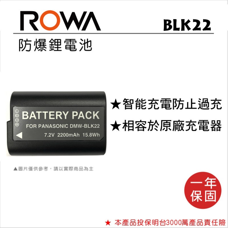 【亞洲數位商城】ROWA樂華 PANASONIC BLK22 副廠鋰電池