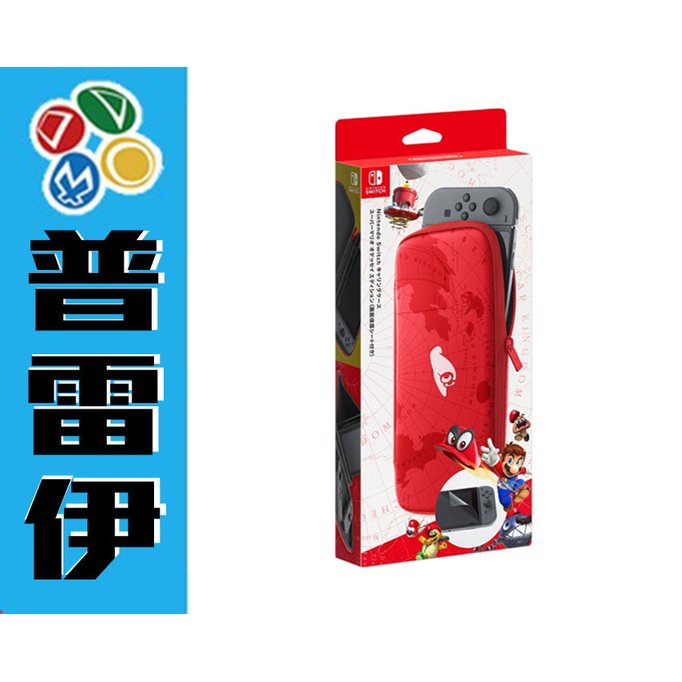普雷伊 現貨免運 Ns周邊 Nintendo Switch 配件包 保護包 液晶保護貼 瑪莉歐奧德賽款式 Pchome商店街 台灣no 1 網路開店平台