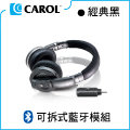 【CAROL】無線藍牙高音質耳機 BTH-830 經典黑豪華版 - 全球獨創可拆式藍牙模組、低延遲影音實時同步