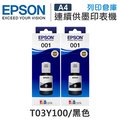 EPSON 2黑 T03Y1/T03Y100 原廠盒裝墨水 /適用 L4150/L4160/L6170/L6190/L6290/L14150
