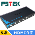 PSTEK 5進1出 HDMI切換器 (HSW-0501E)