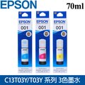 Epson 愛普生 70ml 原廠墨水(3色選1) / 適用 L4150、L4160、L6170、L6190