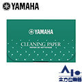 【全方位樂器】YAMAHA Cleaning Paper 吸水紙-CP03