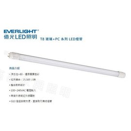 【一箱25支】免運費- 億光二尺 9W LED日光燈管 2呎 T8 玻璃管台灣CNS 無藍光