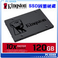 ☆pcgoex 軒揚☆ 金士頓 A400 120GB 2.5吋 SATAⅢ SSD固態硬碟