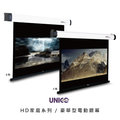UNICO 豪華型電動布幕 HD家庭系列(16:9) 80吋 BZ-80HD 超靜音馬達