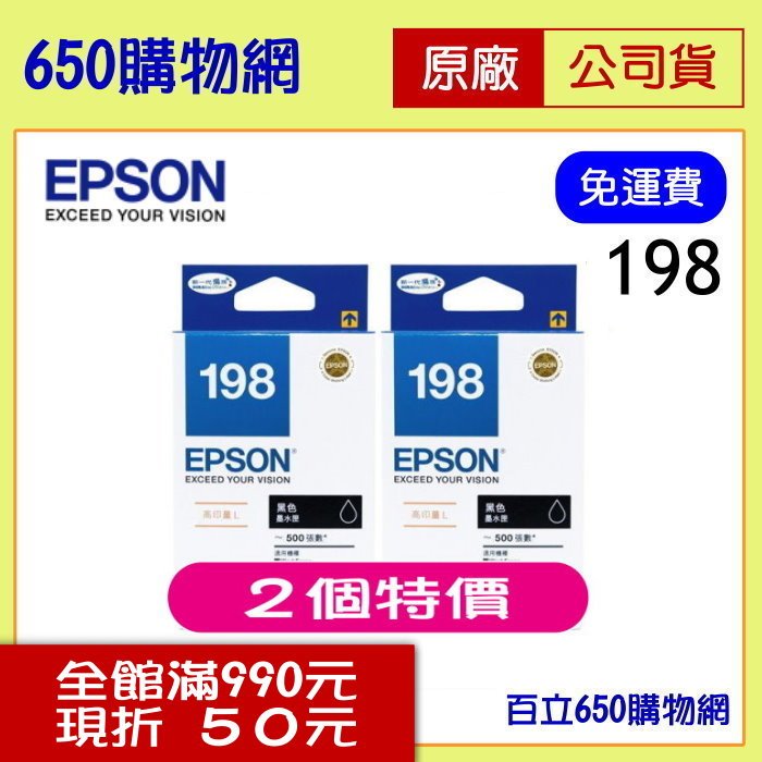 (二盒特價/含稅) EPSON 198 高容量 T198150 黑色 原廠墨水匣 適用 WF-2521 WF-2531 WF-2541 WF-2631 WF-2651 (為T193150高容量)