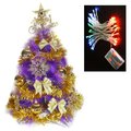 『摩達客』台灣製2尺(60cm)特級紫色松針葉聖誕樹 (金色系配件)+50燈LED電池燈(四彩光)(本島免運費)