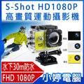 【小婷電腦 * 運動攝影機】全新 s shot hd 1080 p 高畫質運動攝影機 1200 萬像素 fullhd 1080 p 錄影