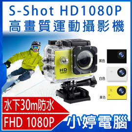 【小婷電腦＊運動攝影機】全新 S-Shot HD1080P高畫質運動攝影機 1200萬像素 FullHD1080P錄影