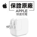 【全台最低價，保固最久】Apple iPad 平板原廠旅充頭 USB充電插頭 12W電源轉接器