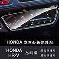 【Ezstick】HONDA HR-V HRV 2017 2019 2020年版 空調面板 專用 靜電式車用LCD螢幕貼