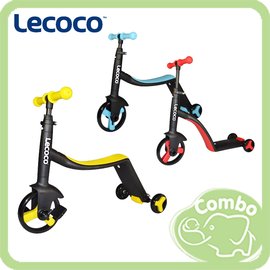 Lecoco樂卡 滑行/平衡/三輪車 三合一多功能 黃/紅/藍(X3)
