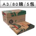Copy Mate 環保再生影印紙A3 80G (5包/箱)