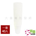 A-170 環保水杯/免洗杯/塑膠杯_白色(40個入) [A8] - 大番薯批發網